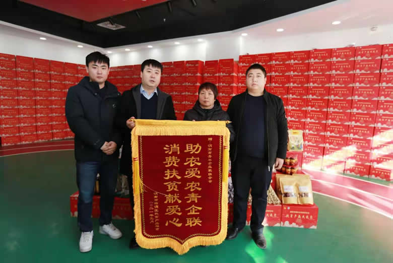 助農(nóng)愛(ài)農(nóng)青企聯(lián)，消費(fèi)扶貧獻(xiàn)愛(ài)心